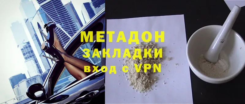 Метадон methadone  наркота  Задонск 